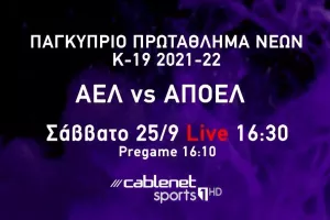 Σποτάκι/ ΑΕΛ - ΑΠΟΕΛ