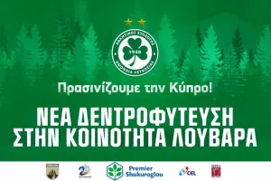 Πάει στον Λουβαρά η Ομόνοια! 