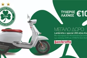 Μεγάλο δώρο/Ομόνοια