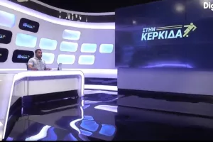 "Στην Κερκίδα" με Μιχαηλούδη και Χριστοφίδης