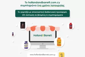 Το hollandandbarrett.com.cy γιορτάζει έναν χρόνο λειτουργίας με 25% έκπτωση!