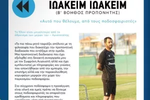 Ιωακείμ: "Προπόνηση σε συνθήκες αγώνα" 