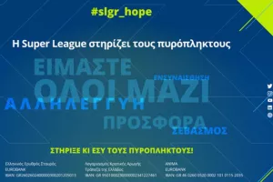 Αφιερωμένη στους πυρόπληκτους η 1η αγωνιστική της Super League 1