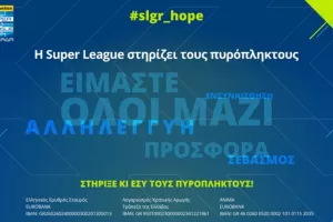 Αφιερωμένη στους πυρόπληκτους η 1η αγωνιστική της Super League 1