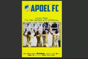 ΑΠΟΕΛ ("Για την ασπίδα στο στήθος") 