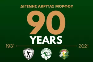 Ο τυχερός λαχνός για τα 90χρονα!