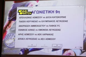 ΑΛΛΑΓΕΣ στο πρόγραμμα της 9ης αγωνιστικής (Αργότερα το ΑΠΟΕΛ-ΑΕΛ)