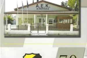 Η ΑΕΚ τίμησε την Κυθρέα (φώτος)