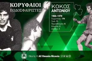 Ο Κόκος της Ομόνοιας