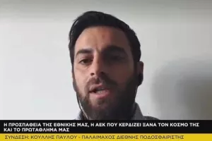 "Στο ίδιο έργο θεατές, πρέπει να πάρουμε τολμηρές αποφάσεις" (Ποια είναι η επιθυμία του)