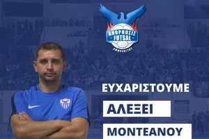 Εξέλιξη με Μοντεάνου