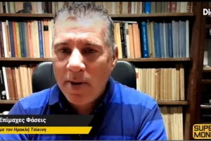 Η μέρα του Τσίκινη!