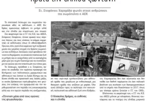 Παρουσίαση λευκώματος ΑΕΚ Κυθρέας