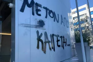 ΣΥΝΘΗΜΑΤΑ και σε ΚΟΠ (ΦΩΤΟΣ)