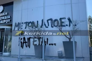 ΣΥΝΘΗΜΑΤΑ και σε ΚΟΠ (ΦΩΤΟΣ)