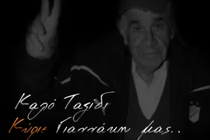 Πορτοκαλί για Τσαγγαρίδη 
