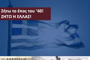 Ζήτω το ΟΧΙ