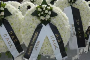 Ο ΠΑΟΚ τίμησε τη μνήμη των αδικοχαμένων οπαδών του