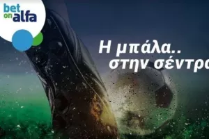 Ντέρμπι στη Ρώμη με γκολ και θέαμα σε ζωντανή μετάδοση στην Bet On Alfa