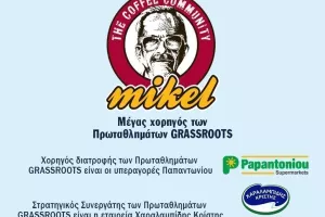 Σέντρα στα Grassroots Mikel