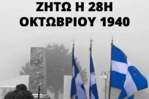 Χρόνια πολλά Ελλάδα!