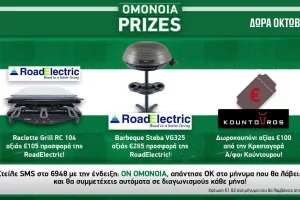 Oμόνοια/Οι νικητές του διαγωνισμού