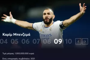 O Πέδρι και οι 10 υψηλότερες ρήτρες στην ιστορία του ποδοσφαίρου!