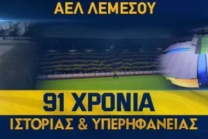 Παρελθόν, παρόν, μέλλον/ ΑΕΛ