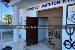 ΦΩΤΟΣ απ' την επίθεση στο οίκημα του ΣΔΚ