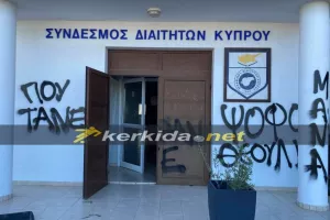 ΦΩΤΟΣ απ' την επίθεση στο οίκημα του ΣΔΚ