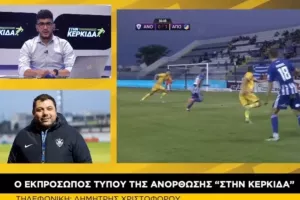 "Το... φωνάζει το γήπεδο - Δεν μένει αδρανής η Διοίκηση"