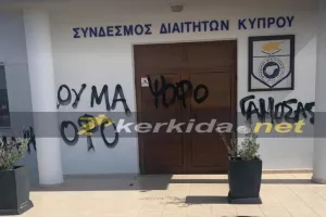 Στόχος... και ο Σύνδεσμος Διαιτητών (ΦΩΤΟΣ)