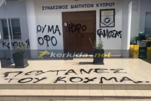 Στόχος... και ο Σύνδεσμος Διαιτητών (ΦΩΤΟΣ)