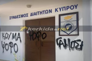 Στόχος... και ο Σύνδεσμος Διαιτητών (ΦΩΤΟΣ)