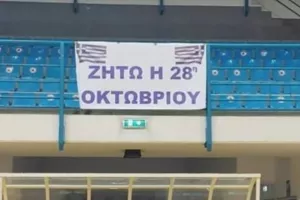 Πανό στο "ΚΙΤΙΟΝ" για την 28η Οκτωβρίου
