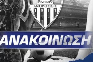 Επίθεση Ανόρθωσης σε ΑΠΟΕΛ (ανακοίνωση)