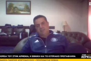 Πάμπος “ΣΤΗΝ ΚΕΡΚΙΔΑ” - “Εδώ όταν παίζει η Εθνική κλείνουν όλα” 