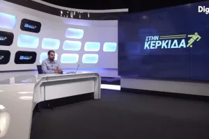 "ΣΤΗΝ ΚΕΡΚΙΔΑ" με Ξιούρουππα και Παπαδόπουλο