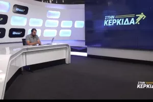 "ΣΤΗΝ ΚΕΡΚΙΔΑ"... με Κάντηλο και Κυριάκο 