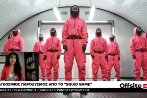 Εθισμός με Squid Game; Τι να κάνουν οι γονείς
