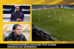 "Στην Κερκίδα" με Ντόμπρα και Ρομπέρτο