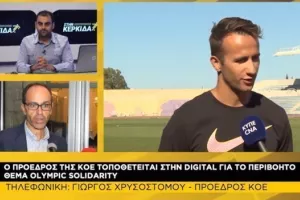 "Πρέπει να στηριχθούν αθλητές που έχουν μεγαλύτερη ανάγκη"