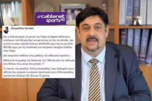 "Επίθεση" σε ΚΟΑ: "Εάν συνεχίσει να αγνοεί την Πάφο σε θέματα αθλητικών υποδομών..."