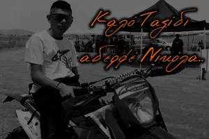 "ΠΟΡΤΟΚΑΛΙ" για Νικόλα