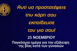 ΑΕΛ/Κατά της βίας