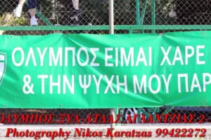 "Μια ψυχωμένη ομάδα..."