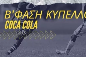 Πρώτη του μήνα με Κύπελλο