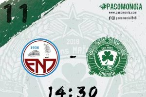 Πάει Παραλίμνι η ΑΛΣ Ομόνοια 29Μ