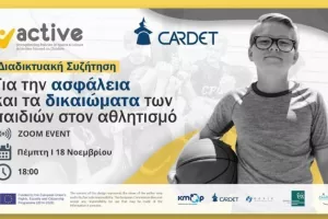 Διασφαλίζοντας την ασφαλή συμμετοχή των παιδιών στον αθλητισμό