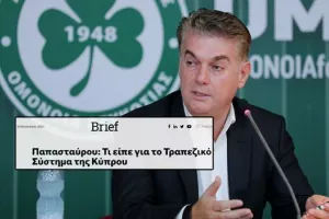 Παπασταύρου/Τι είπε για το Τραπεζικό Σύστημα της Κύπρου